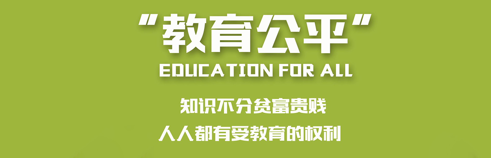 教学育人