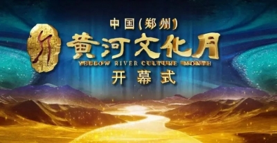 征集全国金石传拓作品 弘扬黄河文化